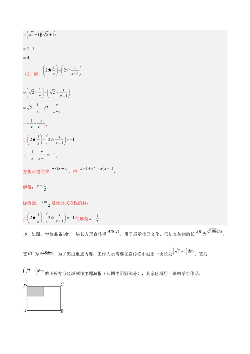 八下数学第十九章二次根式单元测试（解析版）_初中数学人教版_八年级数学下册_保存转存之后查看(1)_2026春季新版-持续更新中_第三套-东方_03.人教数学8下试题试卷26春