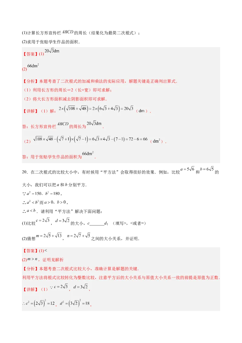 八下数学第十九章二次根式单元测试（解析版）_初中数学人教版_八年级数学下册_保存转存之后查看(1)_2026春季新版-持续更新中_第三套-东方_03.人教数学8下试题试卷26春