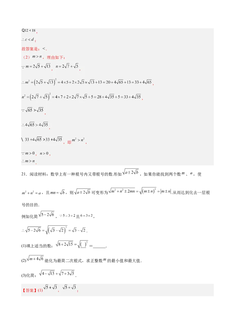 八下数学第十九章二次根式单元测试（解析版）_初中数学人教版_八年级数学下册_保存转存之后查看(1)_2026春季新版-持续更新中_第三套-东方_03.人教数学8下试题试卷26春