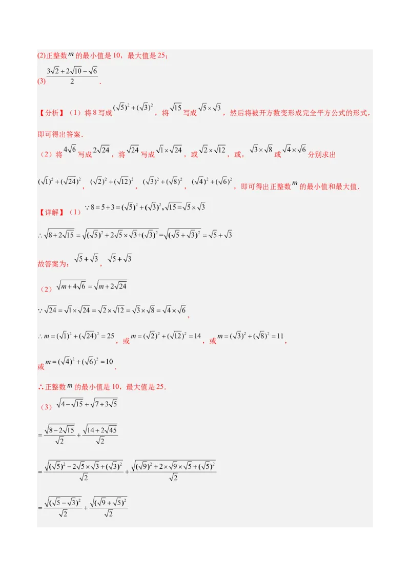 八下数学第十九章二次根式单元测试（解析版）_初中数学人教版_八年级数学下册_保存转存之后查看(1)_2026春季新版-持续更新中_第三套-东方_03.人教数学8下试题试卷26春