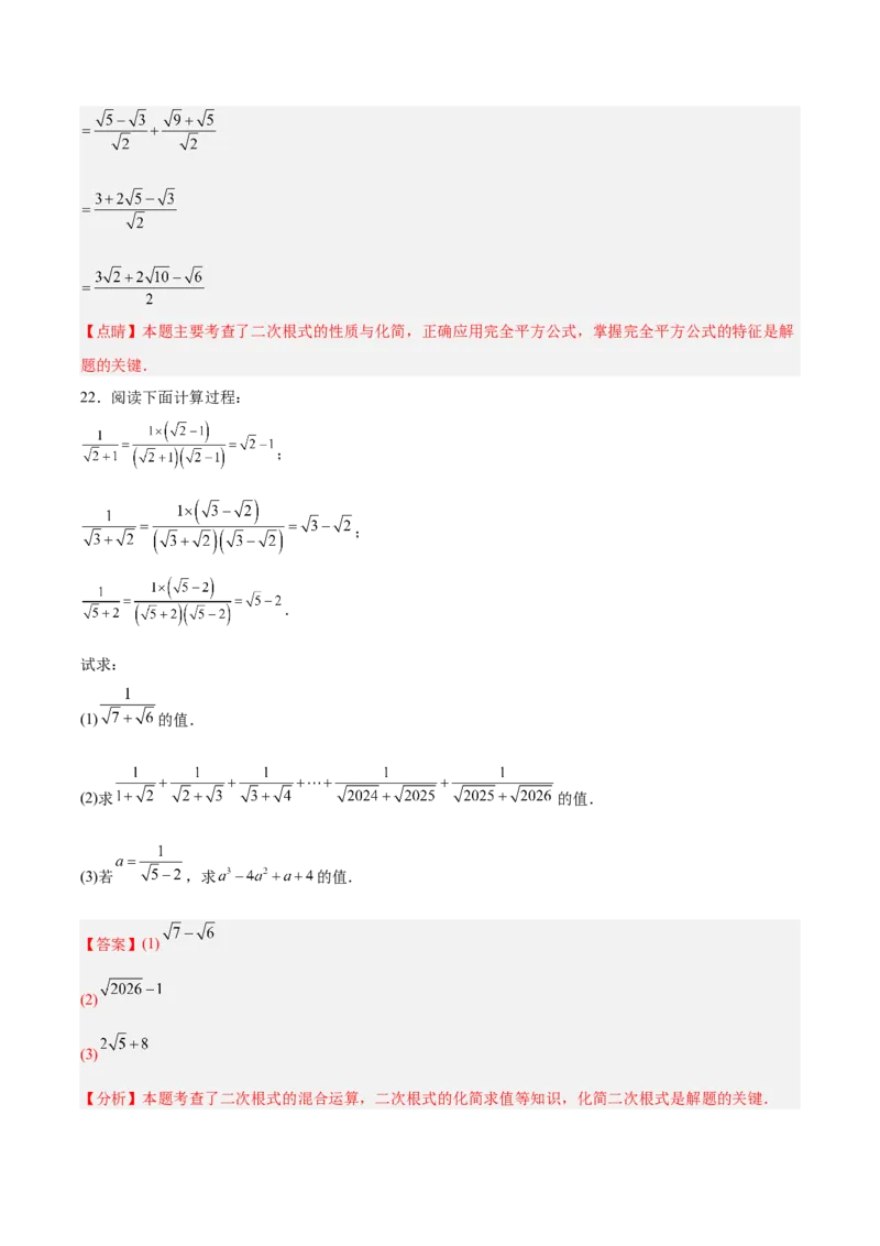 八下数学第十九章二次根式单元测试（解析版）_初中数学人教版_八年级数学下册_保存转存之后查看(1)_2026春季新版-持续更新中_第三套-东方_03.人教数学8下试题试卷26春