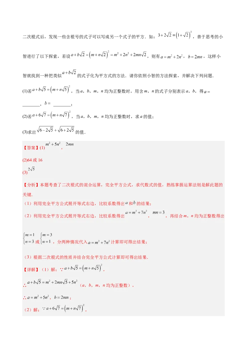 八下数学第十九章二次根式单元测试（解析版）_初中数学人教版_八年级数学下册_保存转存之后查看(1)_2026春季新版-持续更新中_第三套-东方_03.人教数学8下试题试卷26春