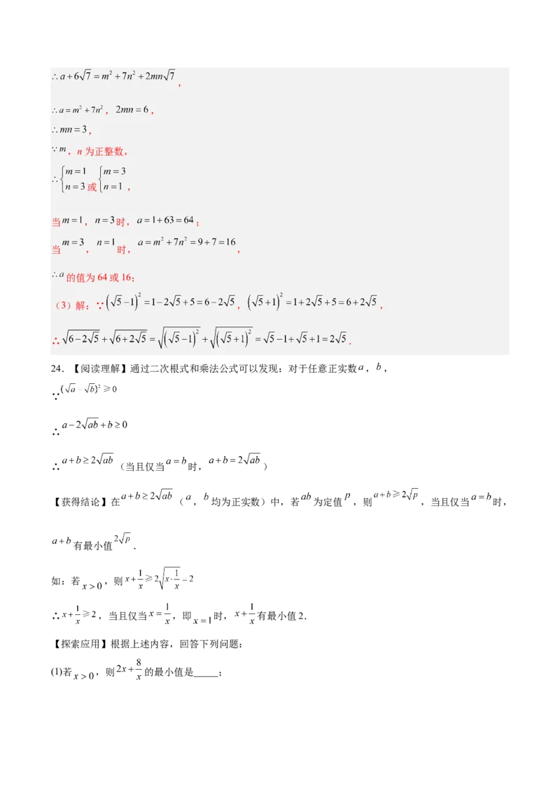 八下数学第十九章二次根式单元测试（解析版）_初中数学人教版_八年级数学下册_保存转存之后查看(1)_2026春季新版-持续更新中_第三套-东方_03.人教数学8下试题试卷26春