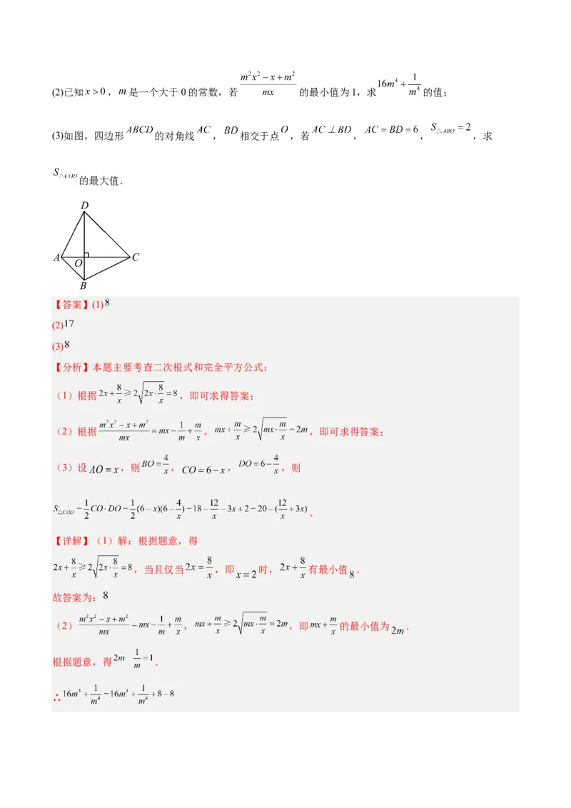 八下数学第十九章二次根式单元测试（解析版）_初中数学人教版_八年级数学下册_保存转存之后查看(1)_2026春季新版-持续更新中_第三套-东方_03.人教数学8下试题试卷26春