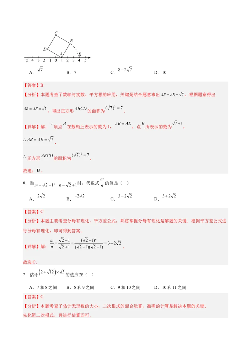 八下数学第十九章二次根式单元测试（解析版）_初中数学人教版_八年级数学下册_保存转存之后查看(1)_2026春季新版-持续更新中_第三套-东方_03.人教数学8下试题试卷26春