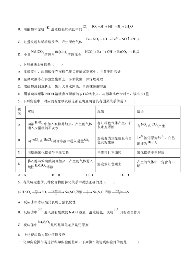 专题四元素及其化合物（原卷版）_05高考化学_新高考复习资料_2023年新高考资料_二轮复习_题型分类归纳2023年高考化学二轮复习讲与练