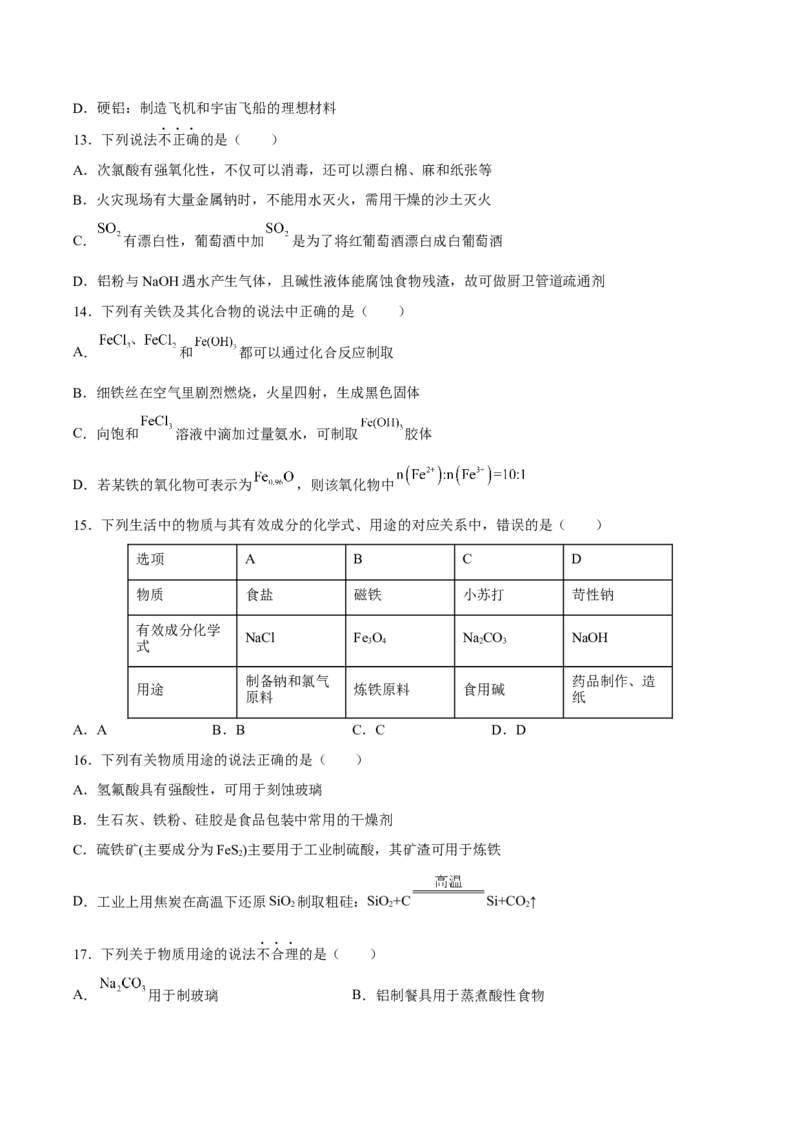 专题四元素及其化合物（原卷版）_05高考化学_新高考复习资料_2023年新高考资料_二轮复习_题型分类归纳2023年高考化学二轮复习讲与练