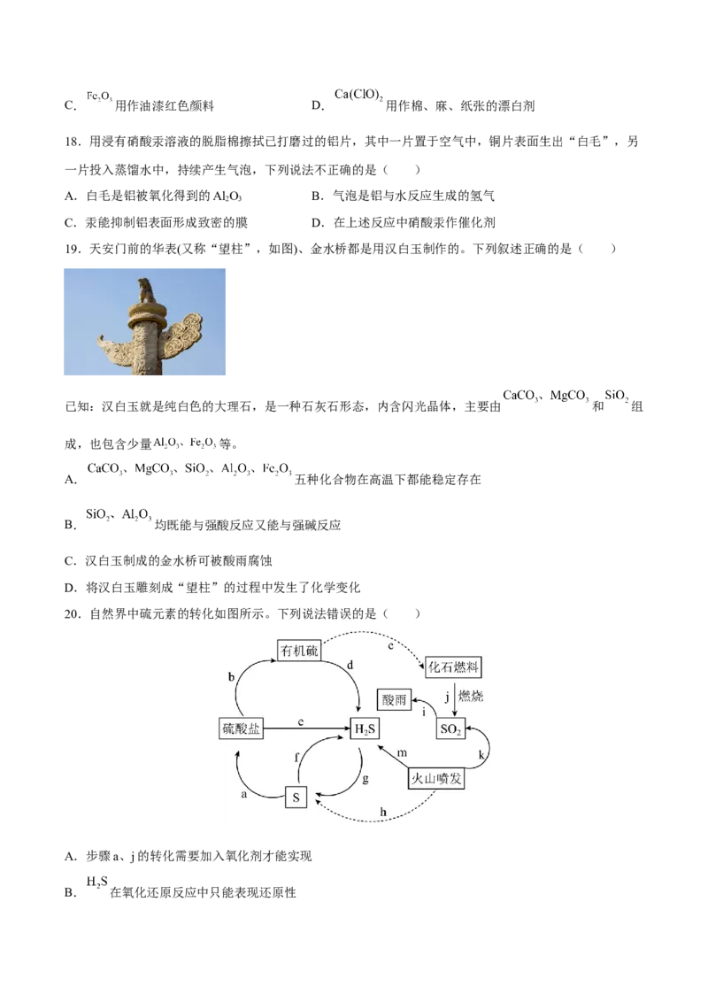 专题四元素及其化合物（原卷版）_05高考化学_新高考复习资料_2023年新高考资料_二轮复习_题型分类归纳2023年高考化学二轮复习讲与练