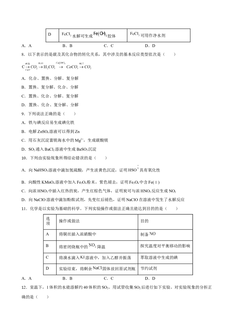 专题四元素及其化合物（原卷版）_05高考化学_新高考复习资料_2023年新高考资料_二轮复习_题型分类归纳2023年高考化学二轮复习讲与练