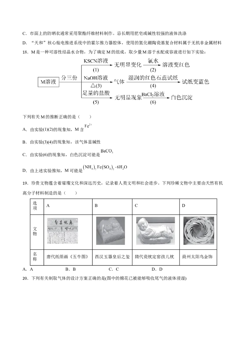 专题四元素及其化合物（原卷版）_05高考化学_新高考复习资料_2023年新高考资料_二轮复习_题型分类归纳2023年高考化学二轮复习讲与练