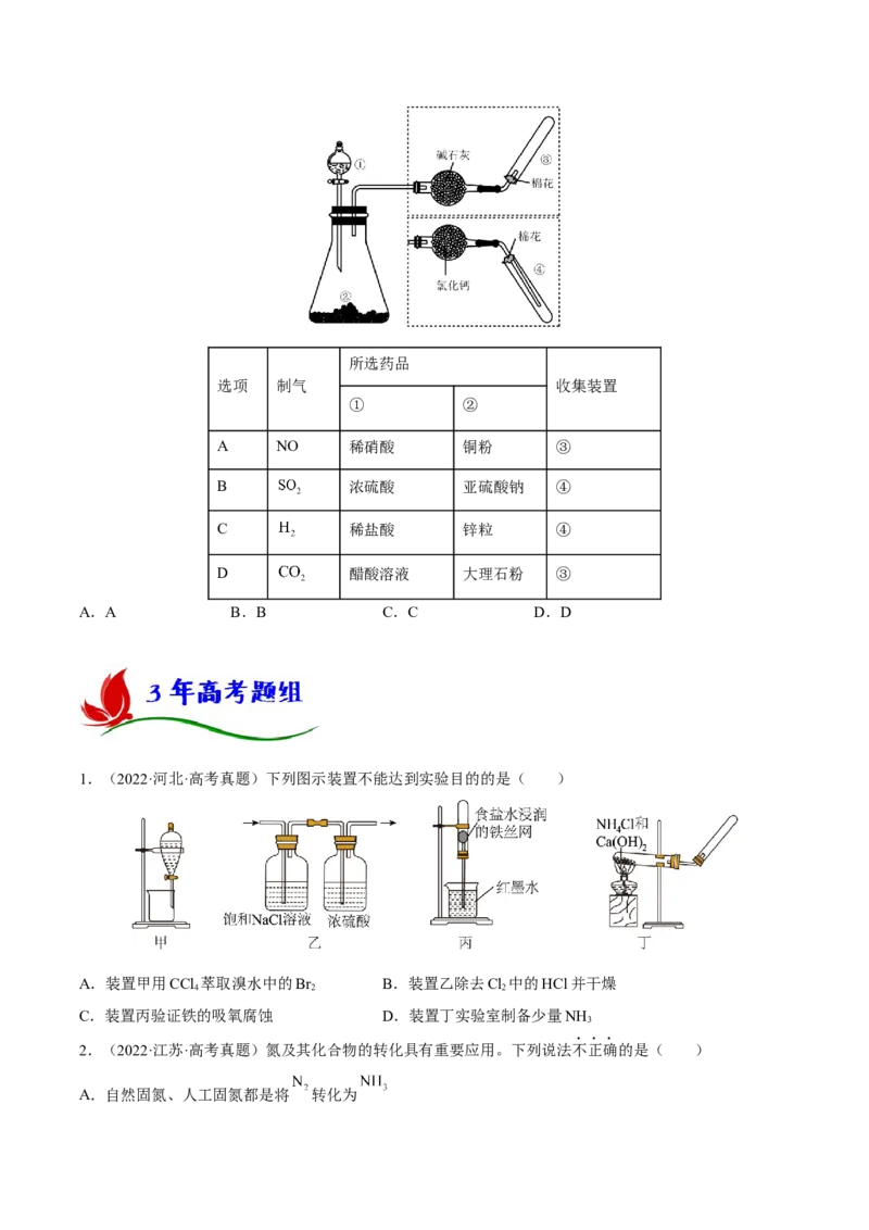 专题四元素及其化合物（原卷版）_05高考化学_新高考复习资料_2023年新高考资料_二轮复习_题型分类归纳2023年高考化学二轮复习讲与练