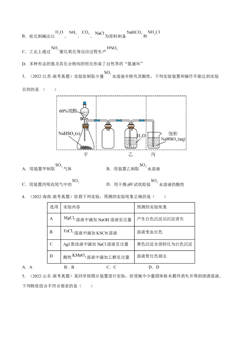 专题四元素及其化合物（原卷版）_05高考化学_新高考复习资料_2023年新高考资料_二轮复习_题型分类归纳2023年高考化学二轮复习讲与练