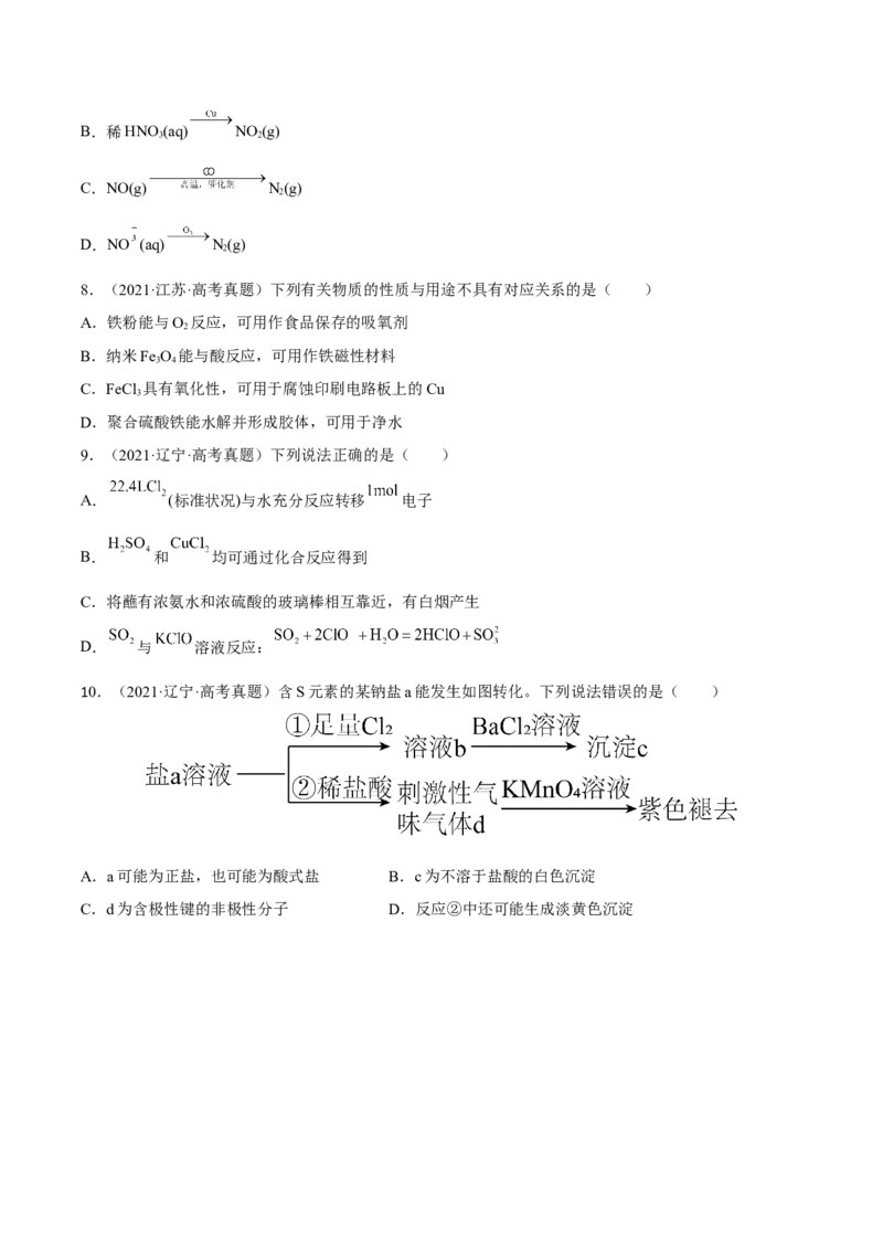 专题四元素及其化合物（原卷版）_05高考化学_新高考复习资料_2023年新高考资料_二轮复习_题型分类归纳2023年高考化学二轮复习讲与练