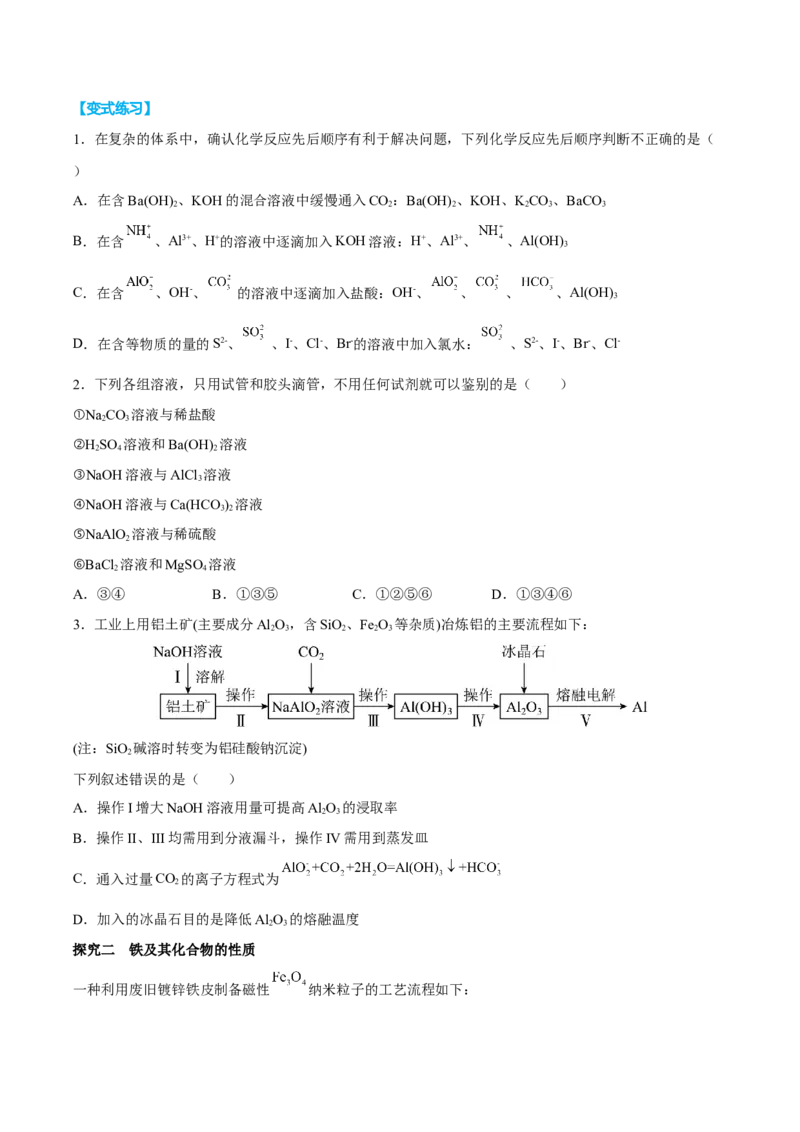 专题四元素及其化合物（原卷版）_05高考化学_新高考复习资料_2023年新高考资料_二轮复习_题型分类归纳2023年高考化学二轮复习讲与练