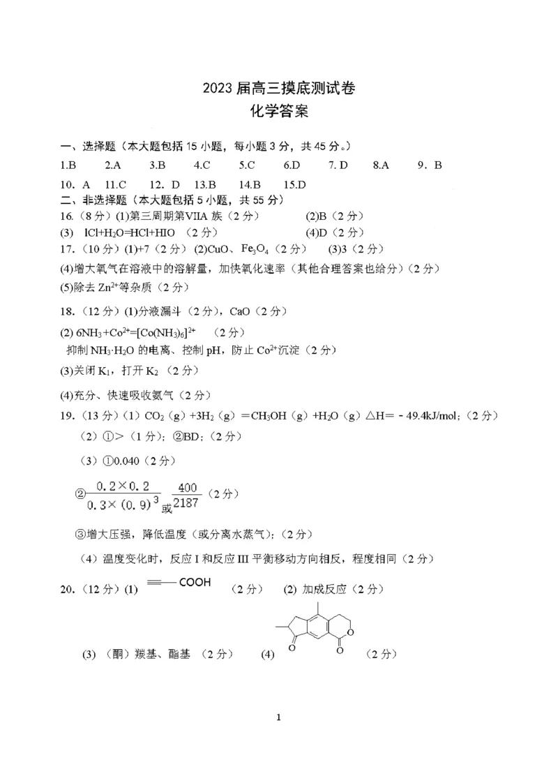 化学答案_05高考化学_高考模拟题_全国课标版_江西省南昌市2023届高三摸底测试（零模）化学含答案