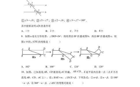 第5章相交线与平行线（培优篇）-挑战满分七年级数学下册阶段性复习精选精练（人教版）_初中数学人教版_7下-初中数学人教版_7下-初中数学人教版（旧版）赠送_06习题试卷