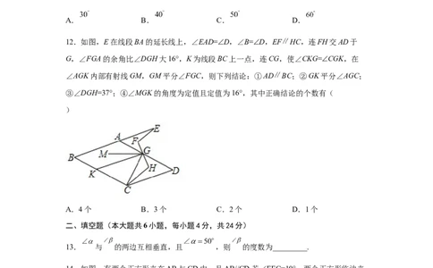 第5章相交线与平行线（培优篇）-挑战满分七年级数学下册阶段性复习精选精练（人教版）_初中数学人教版_7下-初中数学人教版_7下-初中数学人教版（旧版）赠送_06习题试卷