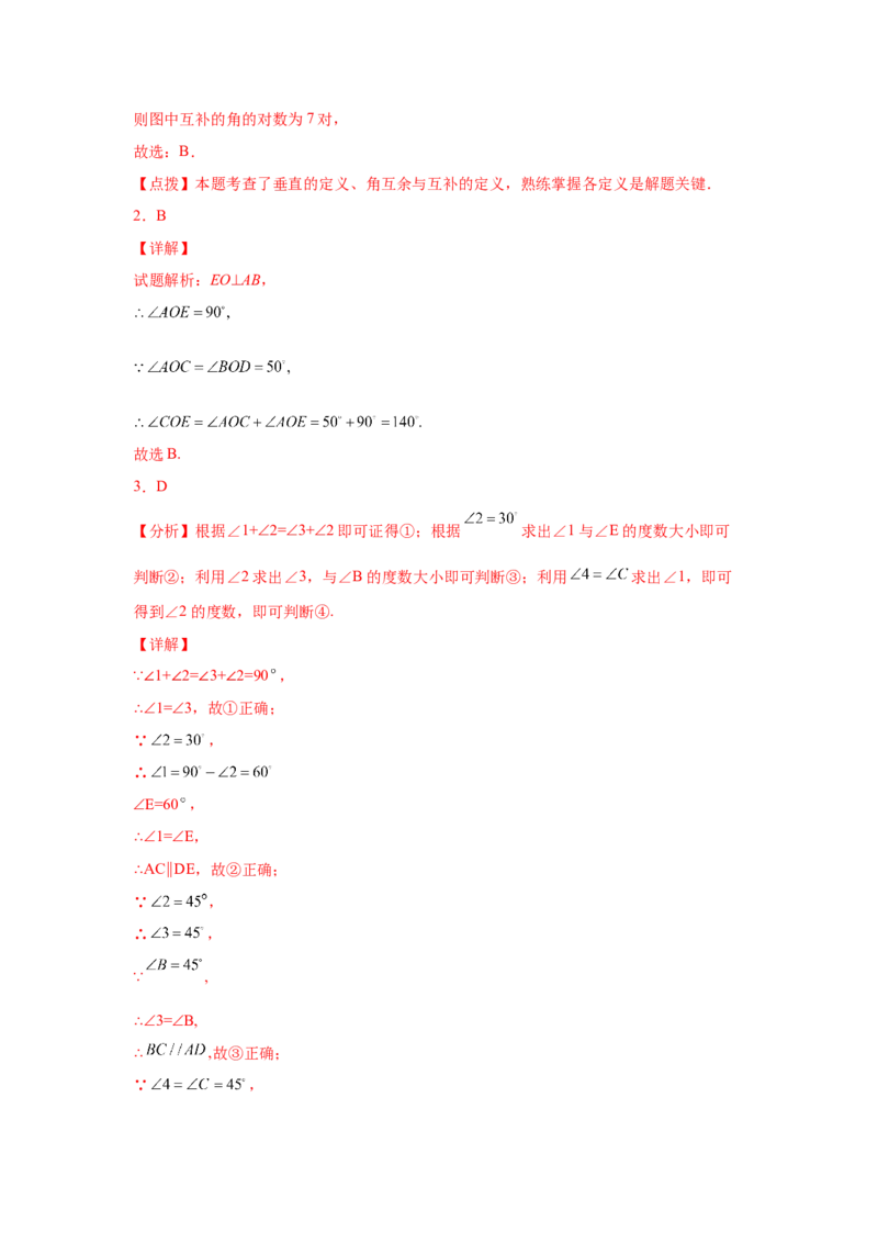 第5章相交线与平行线（培优篇）-挑战满分七年级数学下册阶段性复习精选精练（人教版）_初中数学人教版_7下-初中数学人教版_7下-初中数学人教版（旧版）赠送_06习题试卷