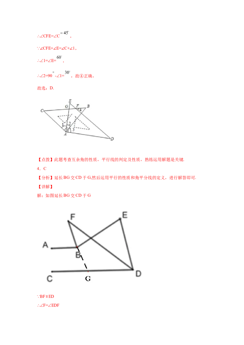 第5章相交线与平行线（培优篇）-挑战满分七年级数学下册阶段性复习精选精练（人教版）_初中数学人教版_7下-初中数学人教版_7下-初中数学人教版（旧版）赠送_06习题试卷