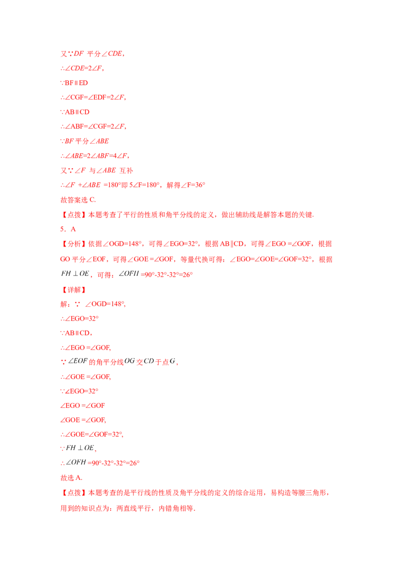 第5章相交线与平行线（培优篇）-挑战满分七年级数学下册阶段性复习精选精练（人教版）_初中数学人教版_7下-初中数学人教版_7下-初中数学人教版（旧版）赠送_06习题试卷