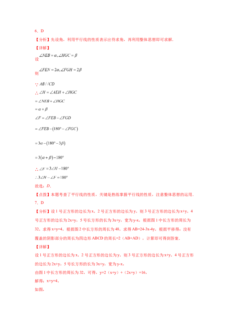 第5章相交线与平行线（培优篇）-挑战满分七年级数学下册阶段性复习精选精练（人教版）_初中数学人教版_7下-初中数学人教版_7下-初中数学人教版（旧版）赠送_06习题试卷