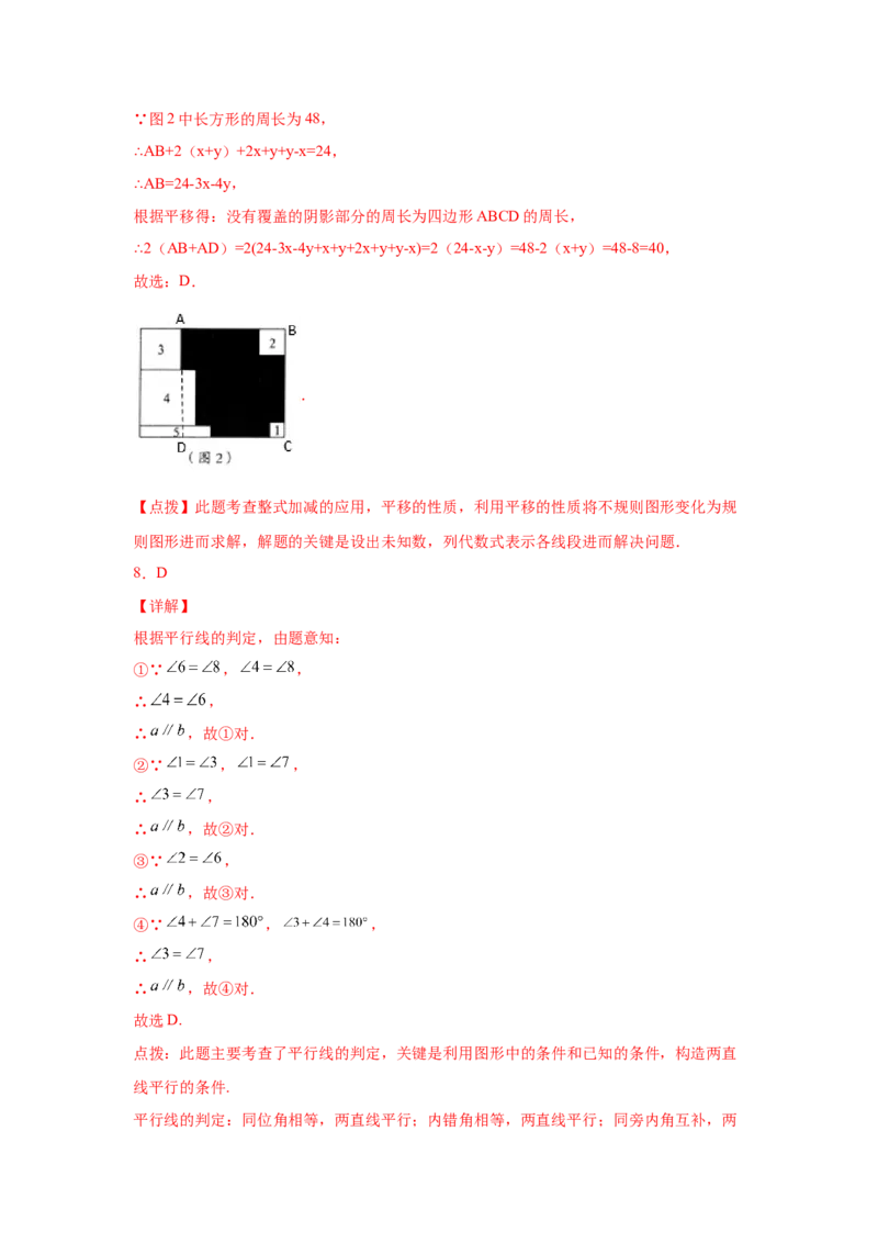 第5章相交线与平行线（培优篇）-挑战满分七年级数学下册阶段性复习精选精练（人教版）_初中数学人教版_7下-初中数学人教版_7下-初中数学人教版（旧版）赠送_06习题试卷