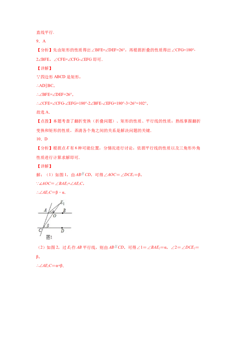 第5章相交线与平行线（培优篇）-挑战满分七年级数学下册阶段性复习精选精练（人教版）_初中数学人教版_7下-初中数学人教版_7下-初中数学人教版（旧版）赠送_06习题试卷
