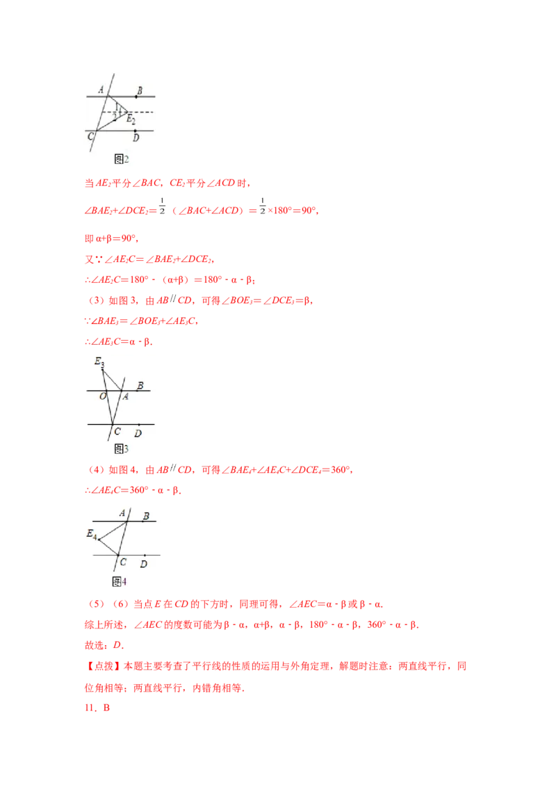 第5章相交线与平行线（培优篇）-挑战满分七年级数学下册阶段性复习精选精练（人教版）_初中数学人教版_7下-初中数学人教版_7下-初中数学人教版（旧版）赠送_06习题试卷