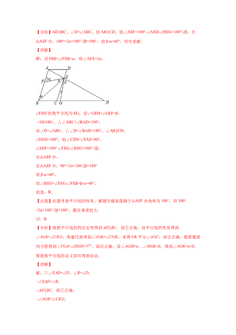 第5章相交线与平行线（培优篇）-挑战满分七年级数学下册阶段性复习精选精练（人教版）_初中数学人教版_7下-初中数学人教版_7下-初中数学人教版（旧版）赠送_06习题试卷