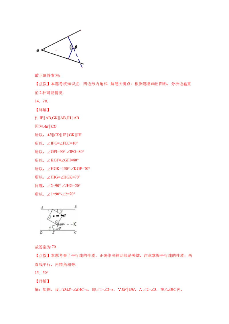 第5章相交线与平行线（培优篇）-挑战满分七年级数学下册阶段性复习精选精练（人教版）_初中数学人教版_7下-初中数学人教版_7下-初中数学人教版（旧版）赠送_06习题试卷