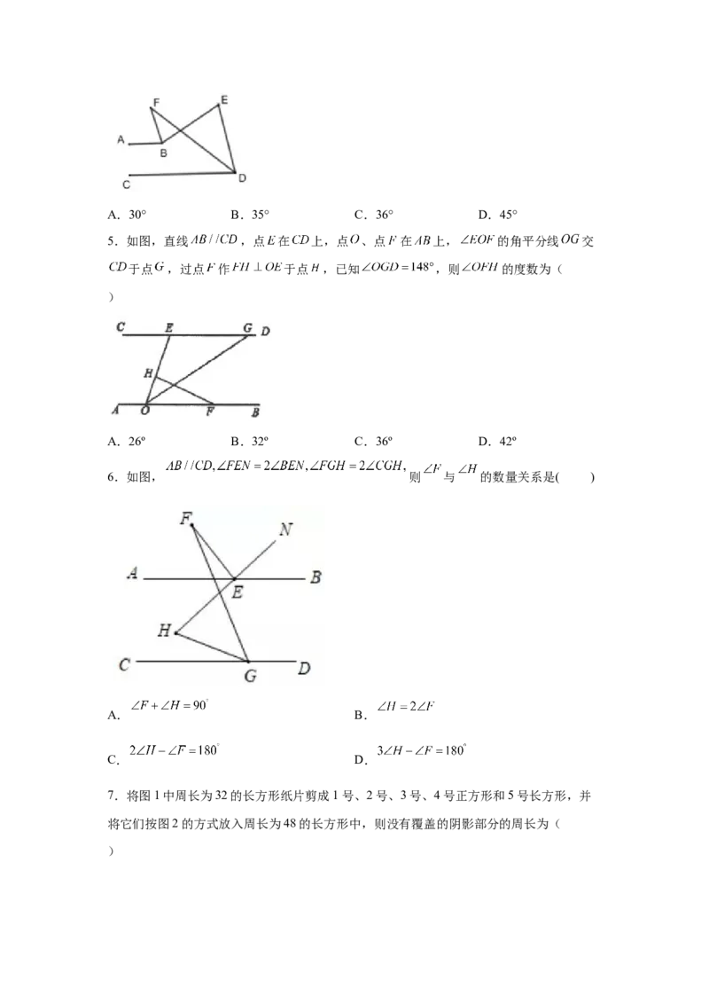 第5章相交线与平行线（培优篇）-挑战满分七年级数学下册阶段性复习精选精练（人教版）_初中数学人教版_7下-初中数学人教版_7下-初中数学人教版（旧版）赠送_06习题试卷