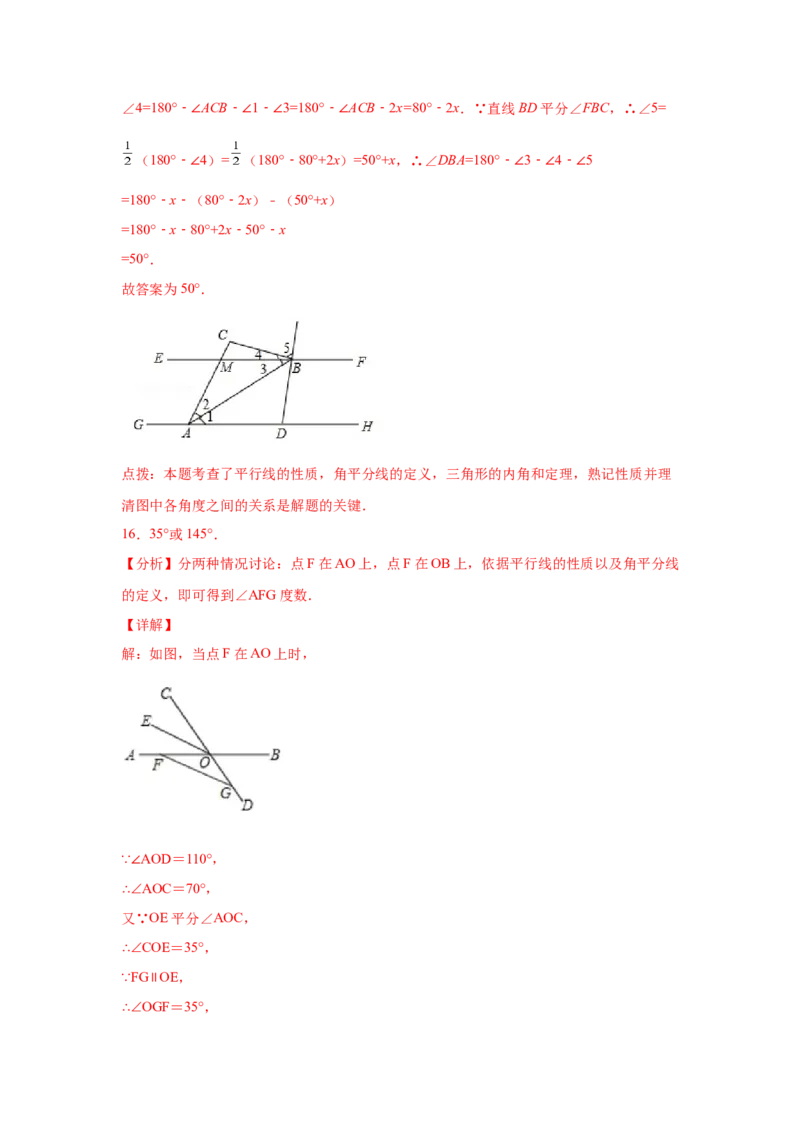 第5章相交线与平行线（培优篇）-挑战满分七年级数学下册阶段性复习精选精练（人教版）_初中数学人教版_7下-初中数学人教版_7下-初中数学人教版（旧版）赠送_06习题试卷