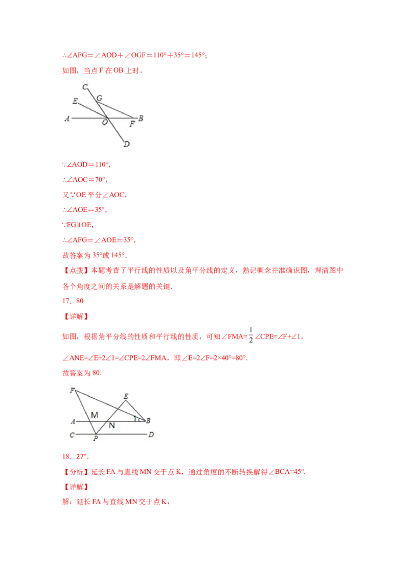 第5章相交线与平行线（培优篇）-挑战满分七年级数学下册阶段性复习精选精练（人教版）_初中数学人教版_7下-初中数学人教版_7下-初中数学人教版（旧版）赠送_06习题试卷