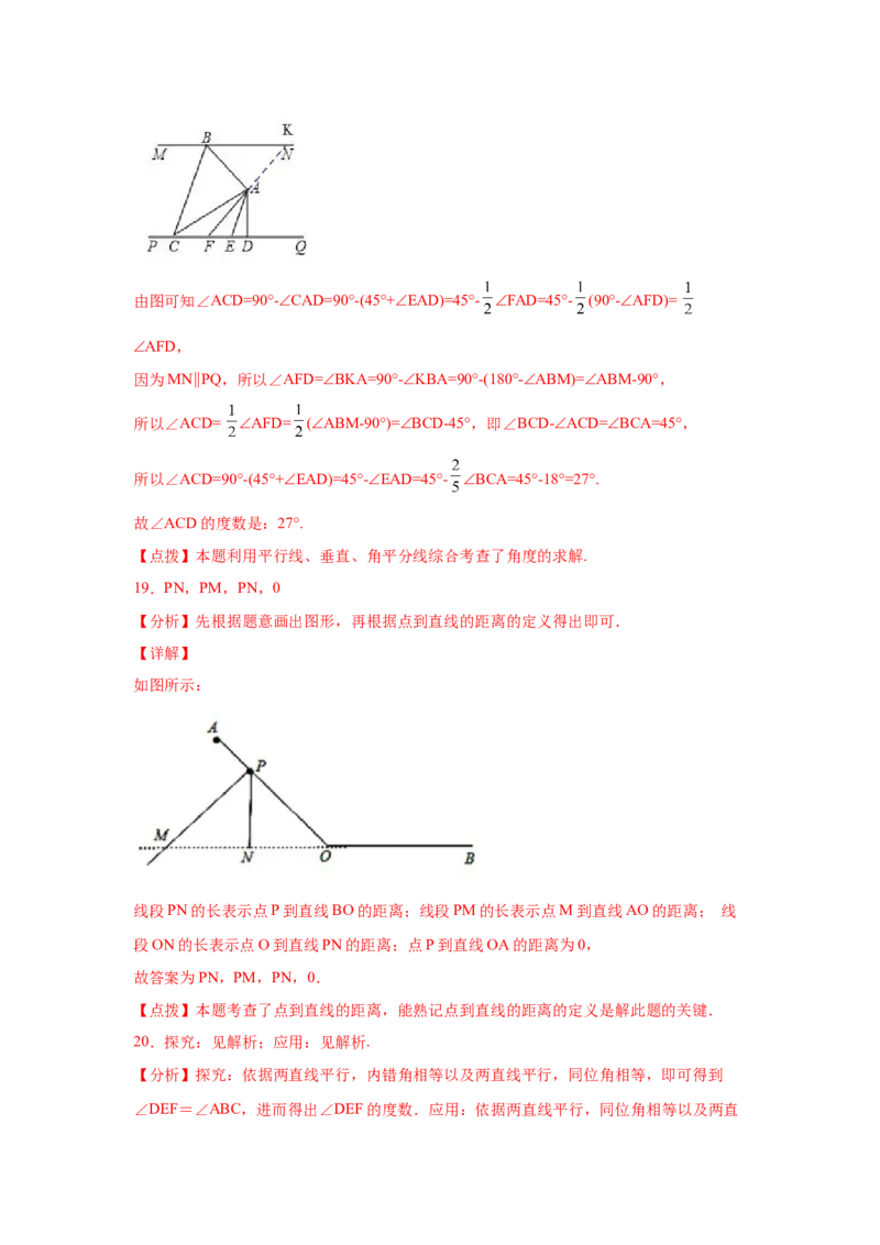 第5章相交线与平行线（培优篇）-挑战满分七年级数学下册阶段性复习精选精练（人教版）_初中数学人教版_7下-初中数学人教版_7下-初中数学人教版（旧版）赠送_06习题试卷