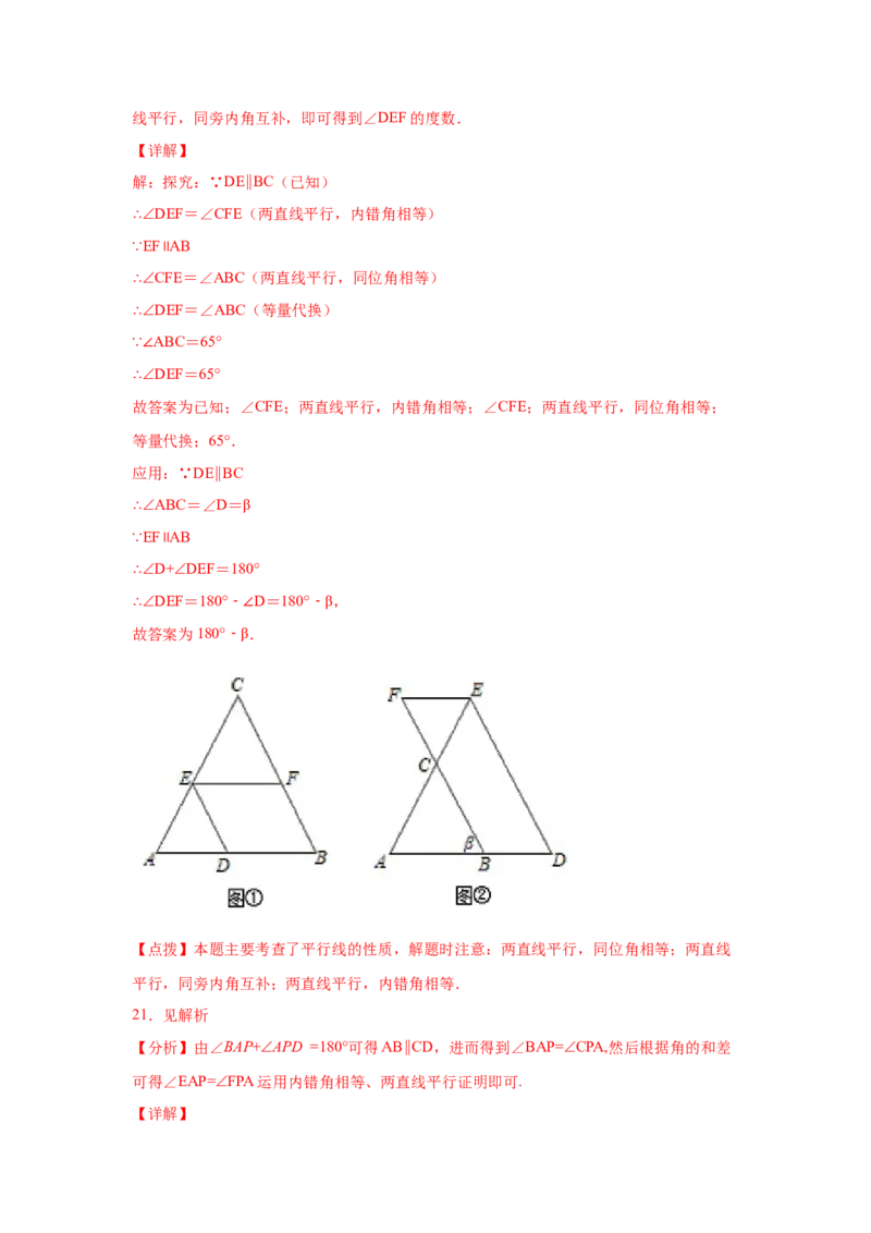 第5章相交线与平行线（培优篇）-挑战满分七年级数学下册阶段性复习精选精练（人教版）_初中数学人教版_7下-初中数学人教版_7下-初中数学人教版（旧版）赠送_06习题试卷