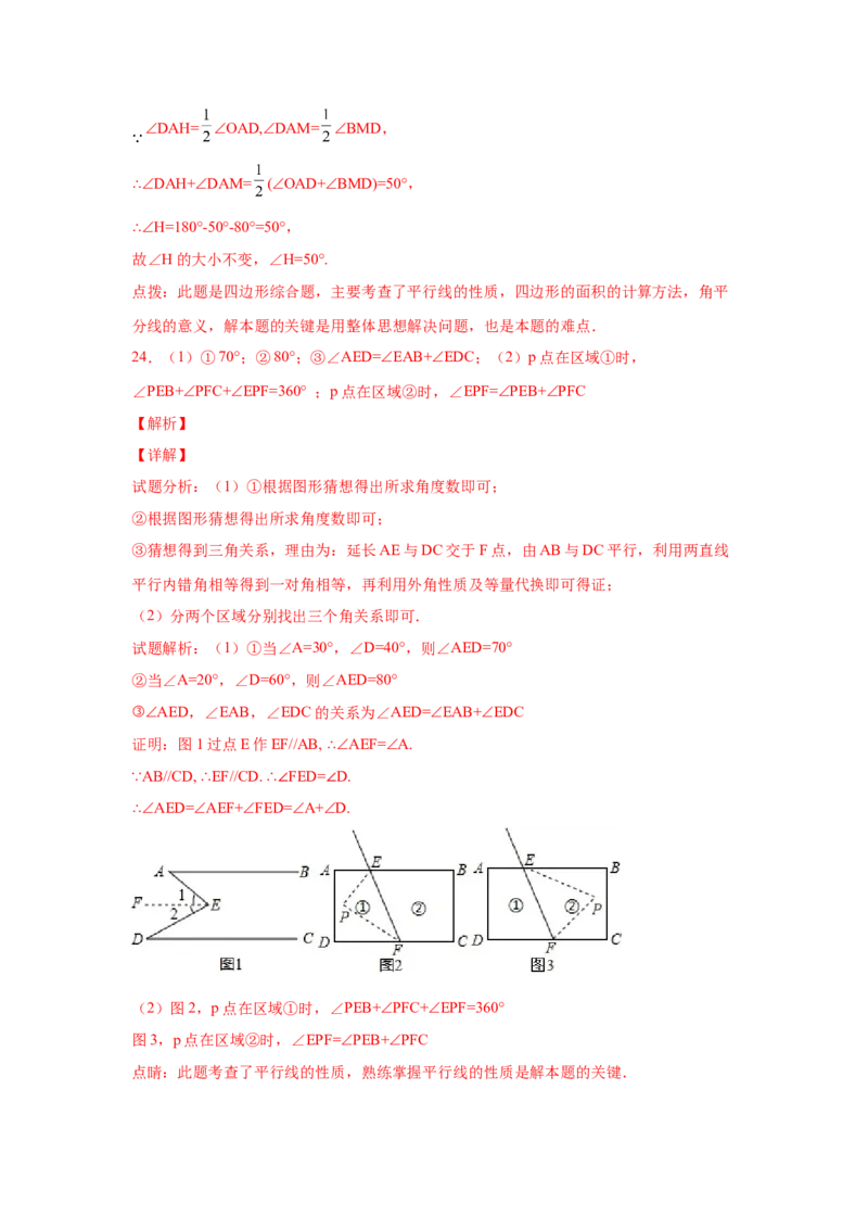 第5章相交线与平行线（培优篇）-挑战满分七年级数学下册阶段性复习精选精练（人教版）_初中数学人教版_7下-初中数学人教版_7下-初中数学人教版（旧版）赠送_06习题试卷
