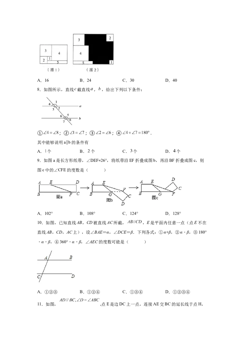 第5章相交线与平行线（培优篇）-挑战满分七年级数学下册阶段性复习精选精练（人教版）_初中数学人教版_7下-初中数学人教版_7下-初中数学人教版（旧版）赠送_06习题试卷