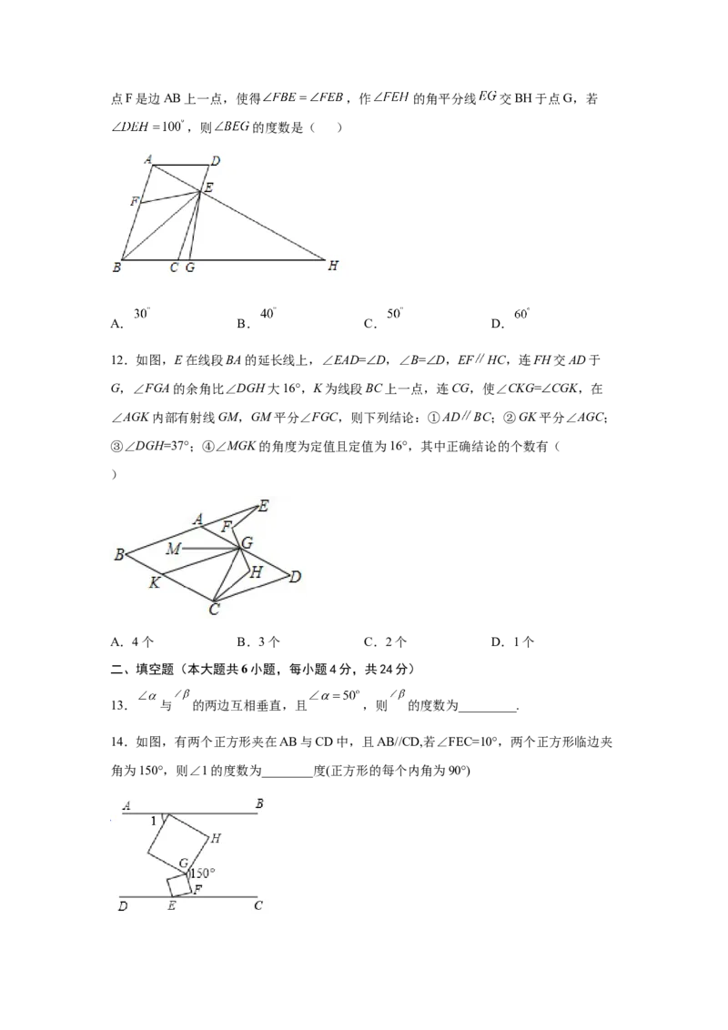 第5章相交线与平行线（培优篇）-挑战满分七年级数学下册阶段性复习精选精练（人教版）_初中数学人教版_7下-初中数学人教版_7下-初中数学人教版（旧版）赠送_06习题试卷
