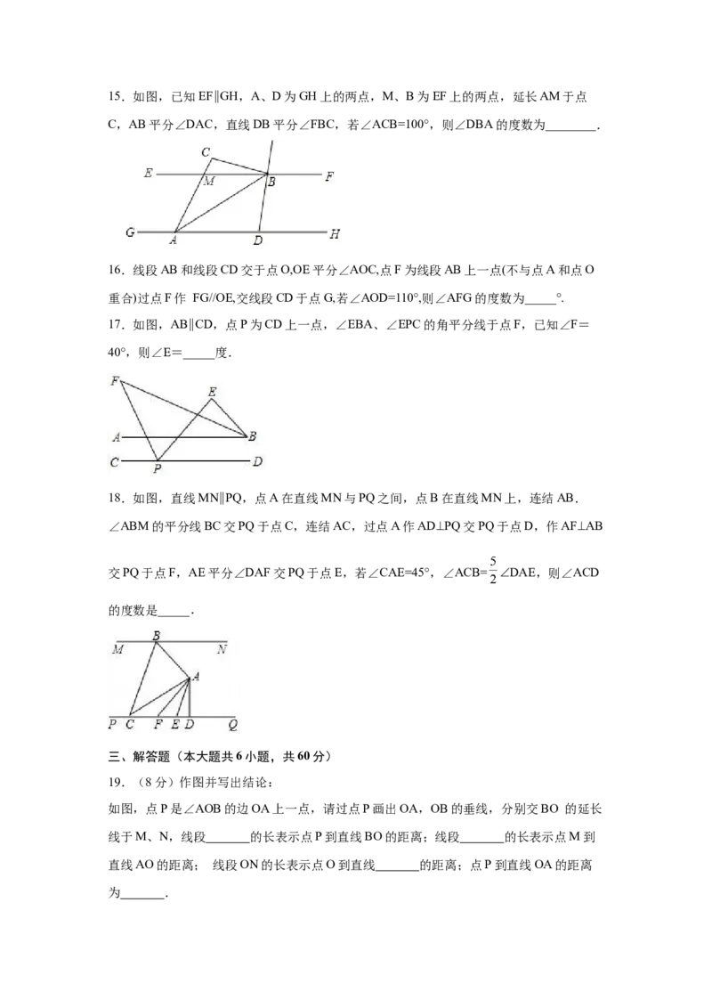 第5章相交线与平行线（培优篇）-挑战满分七年级数学下册阶段性复习精选精练（人教版）_初中数学人教版_7下-初中数学人教版_7下-初中数学人教版（旧版）赠送_06习题试卷
