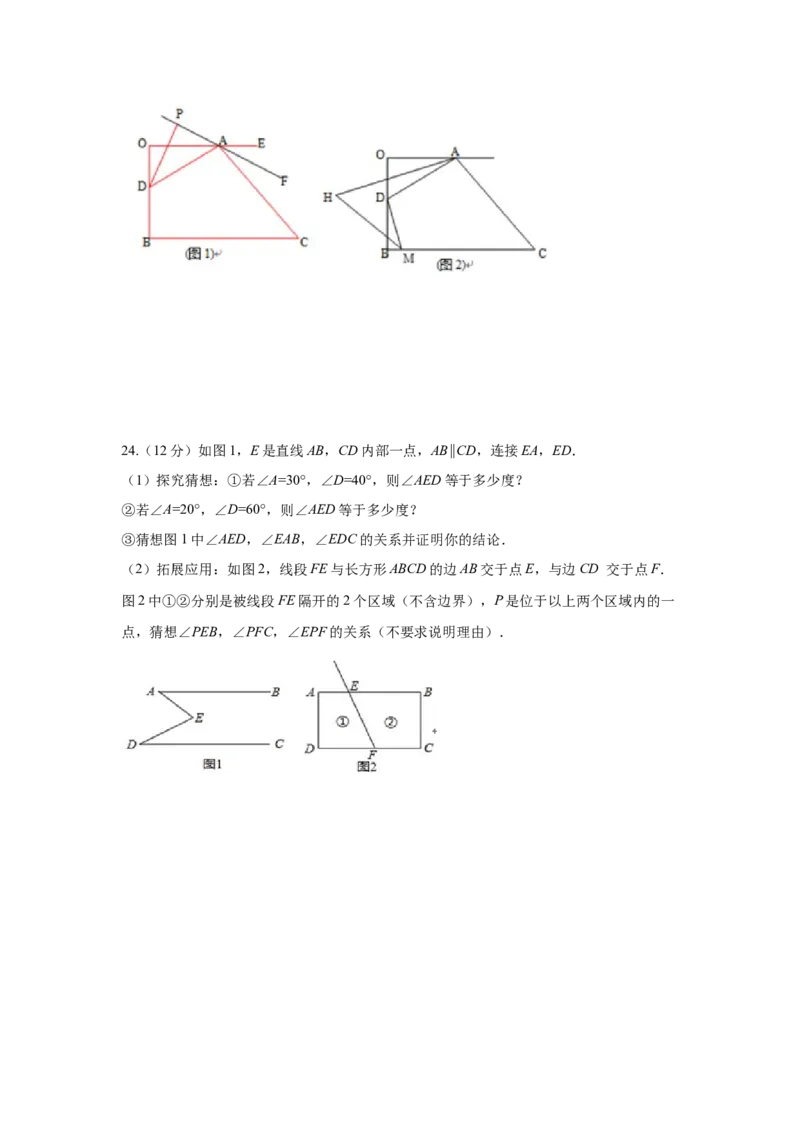 第5章相交线与平行线（培优篇）-挑战满分七年级数学下册阶段性复习精选精练（人教版）_初中数学人教版_7下-初中数学人教版_7下-初中数学人教版（旧版）赠送_06习题试卷