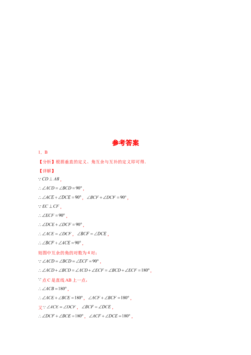 第5章相交线与平行线（培优篇）-挑战满分七年级数学下册阶段性复习精选精练（人教版）_初中数学人教版_7下-初中数学人教版_7下-初中数学人教版（旧版）赠送_06习题试卷