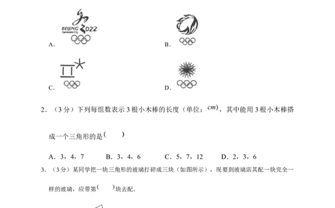 期中押题培优01卷（考试范围：第11-13章）（原卷版）_初中数学人教版_8上-初中数学人教版_旧版_06习题试卷_3期中试卷
