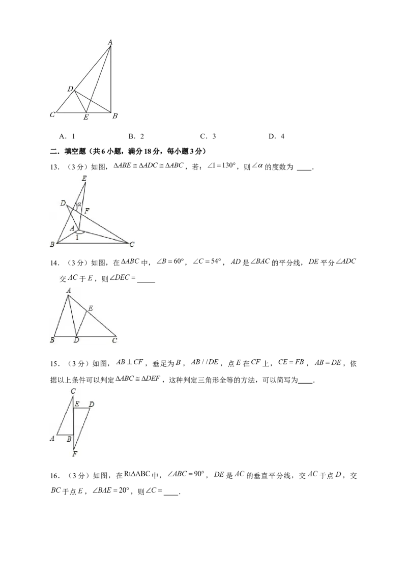 期中押题培优01卷（考试范围：第11-13章）（原卷版）_初中数学人教版_8上-初中数学人教版_旧版_06习题试卷_3期中试卷