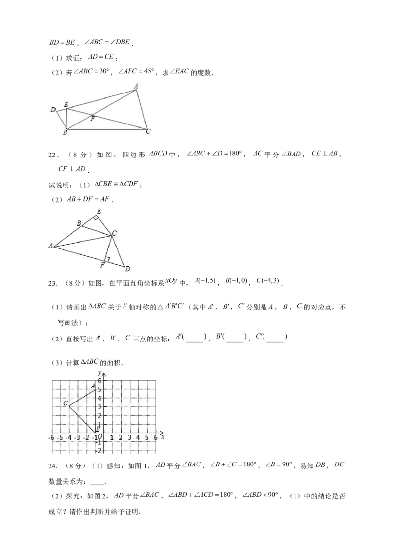 期中押题培优01卷（考试范围：第11-13章）（原卷版）_初中数学人教版_8上-初中数学人教版_旧版_06习题试卷_3期中试卷