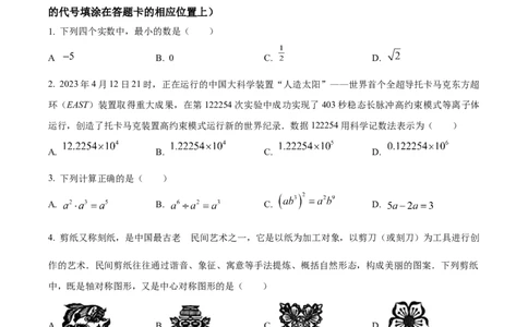 精品解析：2023年湖南省怀化市中考数学真题（原卷版）_new_初中数学人教版_9下-初中数学人教版_09中考真题_2023中考数学真题