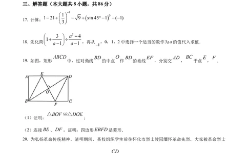 精品解析：2023年湖南省怀化市中考数学真题（原卷版）_new_初中数学人教版_9下-初中数学人教版_09中考真题_2023中考数学真题