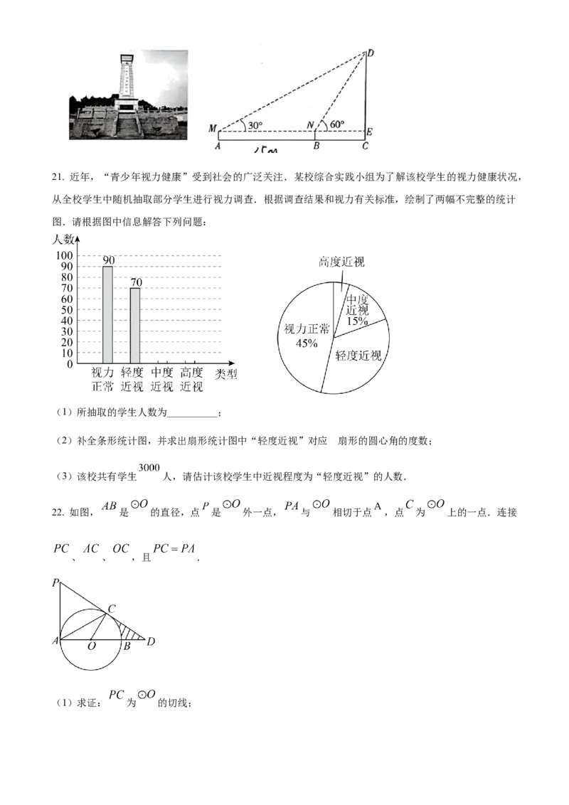 精品解析：2023年湖南省怀化市中考数学真题（原卷版）_new_初中数学人教版_9下-初中数学人教版_09中考真题_2023中考数学真题
