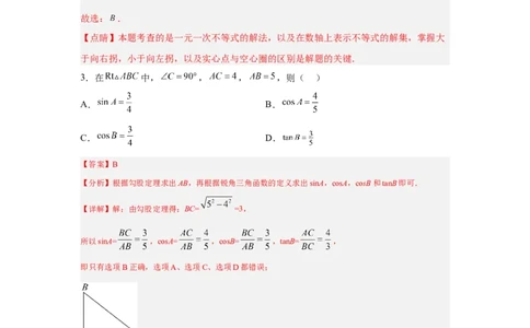 黄金卷01-赢在中考&middot;黄金八卷备战2023年中考数学全真模拟卷（解析版）（惠州专用）_初中数学人教版_9下-初中数学人教版_10中考模拟卷