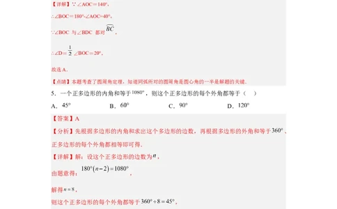 黄金卷01-赢在中考&middot;黄金八卷备战2023年中考数学全真模拟卷（解析版）（惠州专用）_初中数学人教版_9下-初中数学人教版_10中考模拟卷