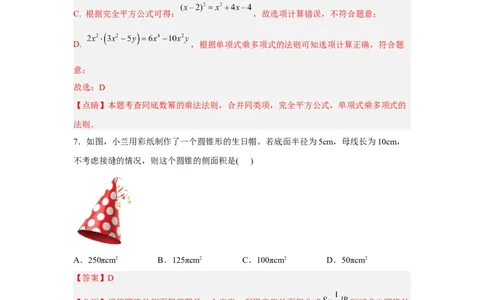 黄金卷01-赢在中考&middot;黄金八卷备战2023年中考数学全真模拟卷（解析版）（惠州专用）_初中数学人教版_9下-初中数学人教版_10中考模拟卷